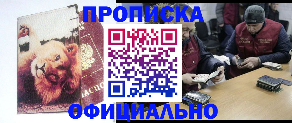 прописка в квартире в Владикавказе