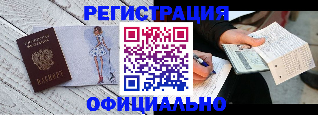прописка в Владикавказе
